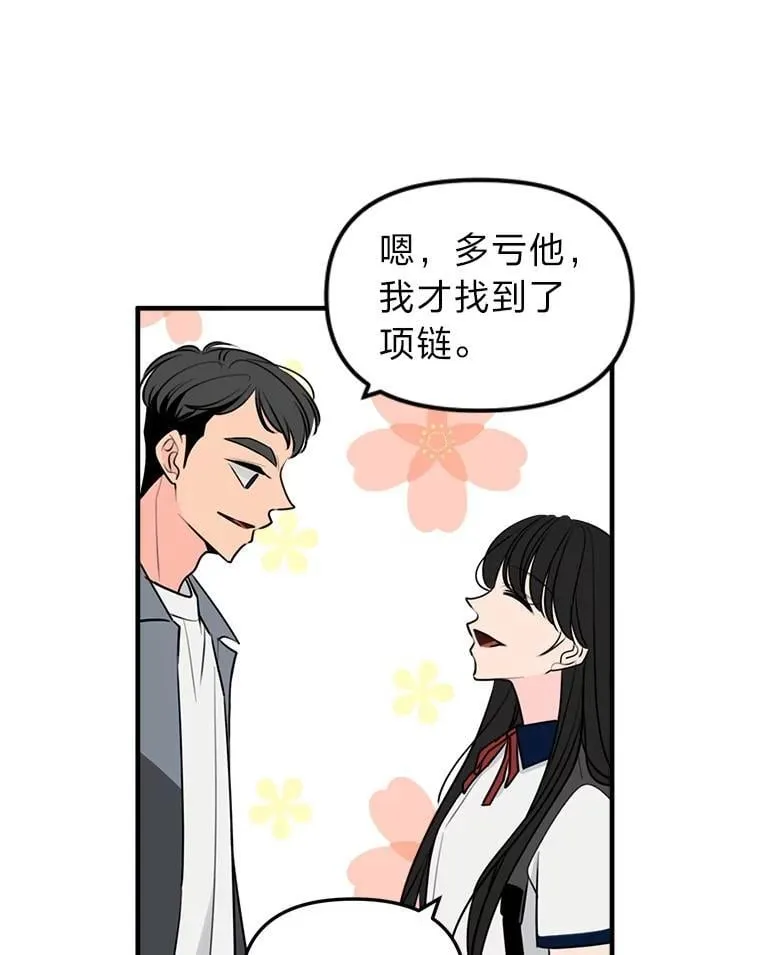 31.做好事不留名 第82页