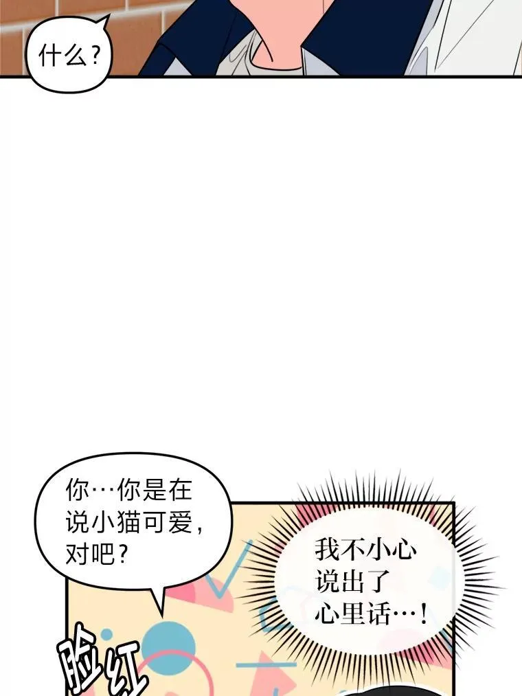 32.解救小猫！ 第63页
