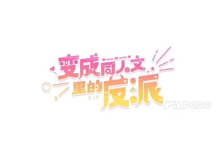 33.搬弄是非 第7页