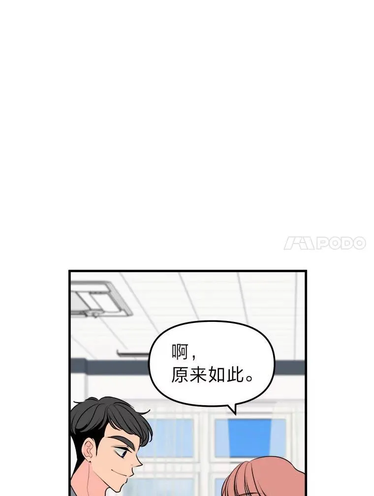 33.搬弄是非 第11页