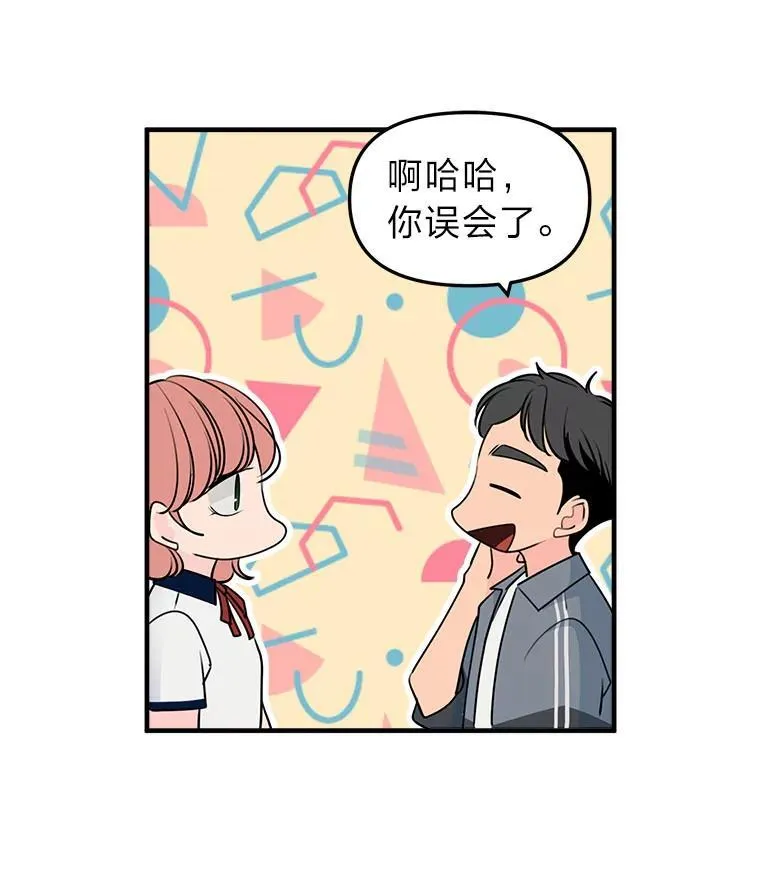 33.搬弄是非 第20页