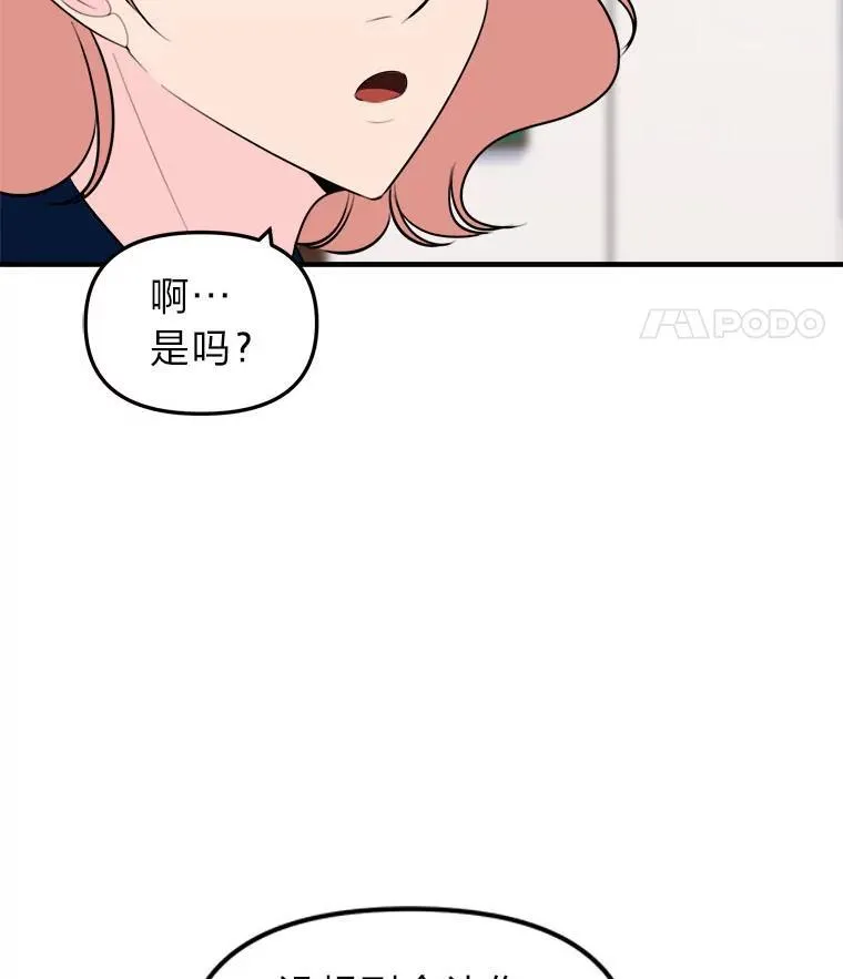 33.搬弄是非 第22页