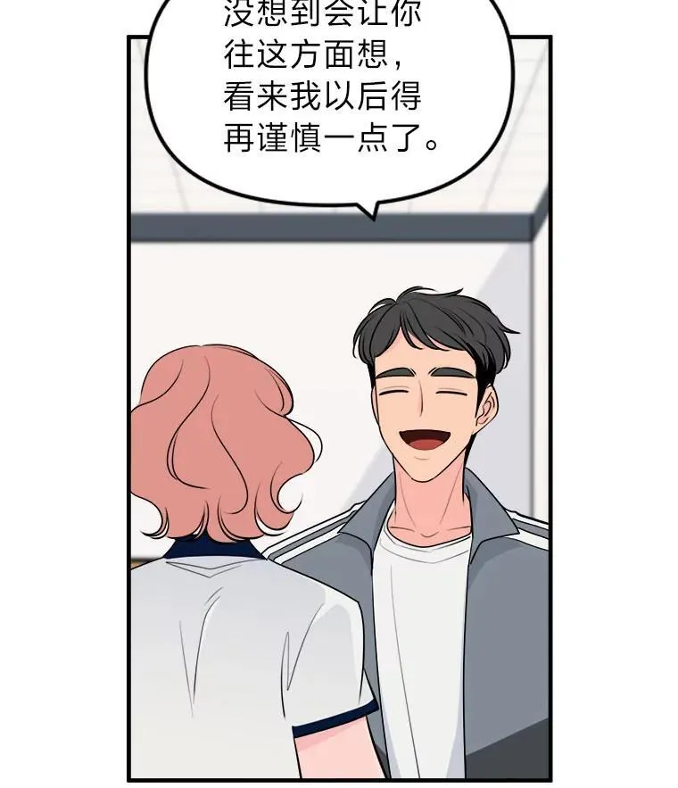 33.搬弄是非 第23页