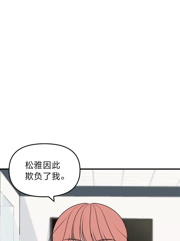33.搬弄是非 第37页