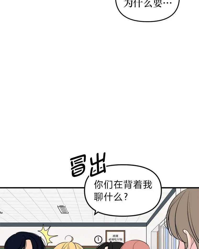 33.搬弄是非 第70页