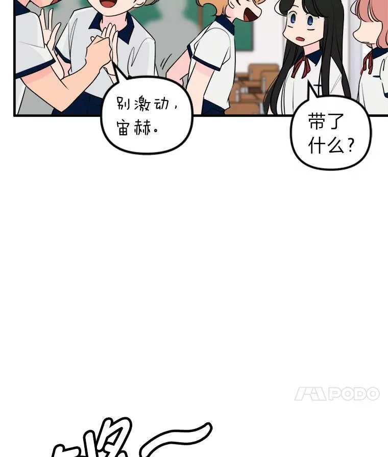 33.搬弄是非 第74页