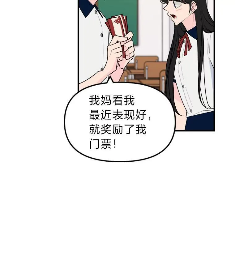 33.搬弄是非 第77页