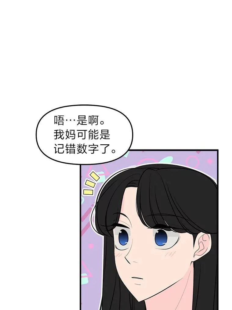 33.搬弄是非 第79页