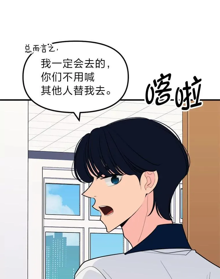33.搬弄是非 第94页