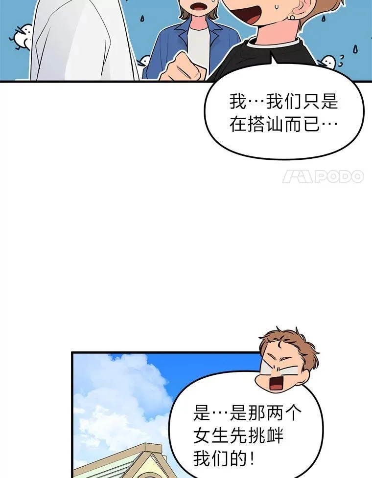 34.被人搭讪 第77页