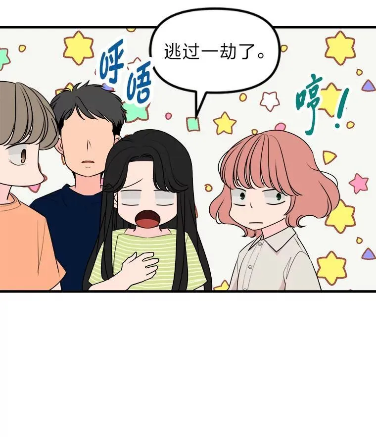 34.被人搭讪 第88页