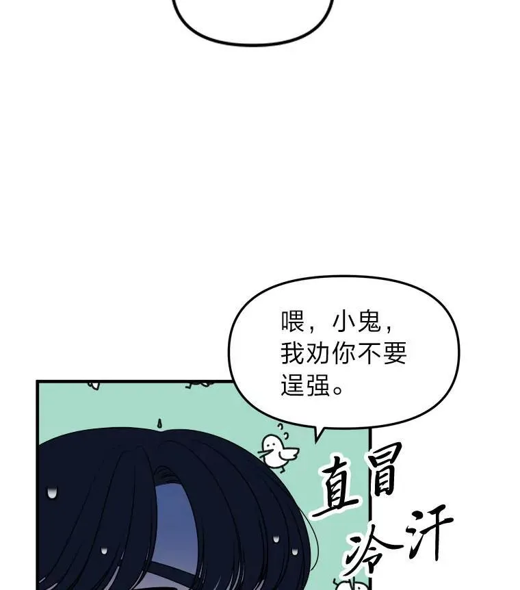 35.怀疑的种子 第38页