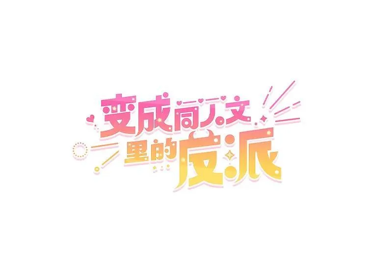 40.转角遇攻二 第21页