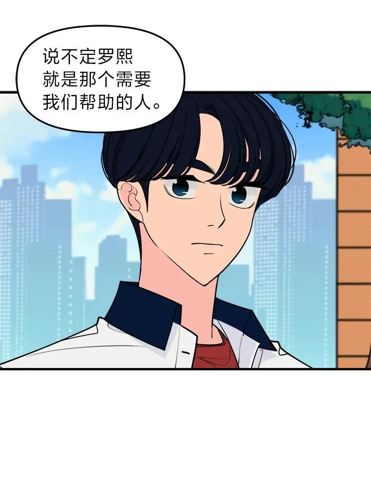 40.转角遇攻二 第84页