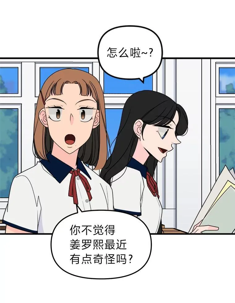 41.动摇的心 第20页