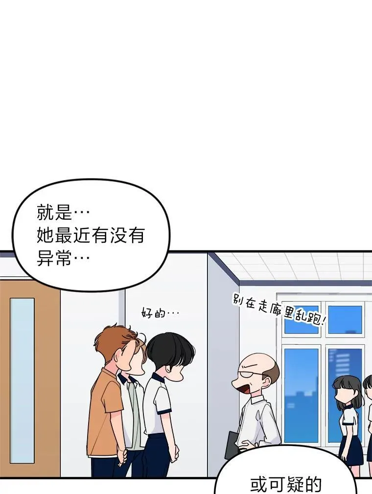 41.动摇的心 第39页