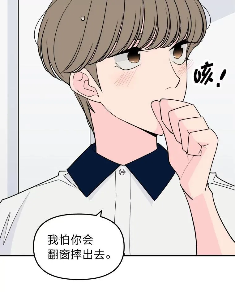 41.动摇的心 第76页