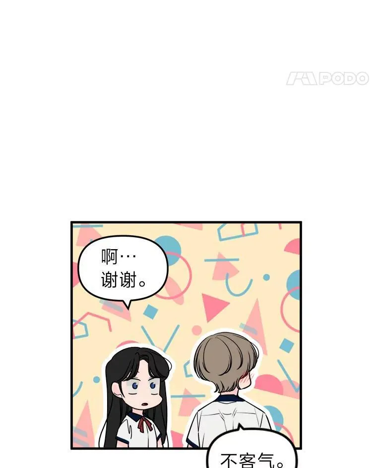 41.动摇的心 第77页
