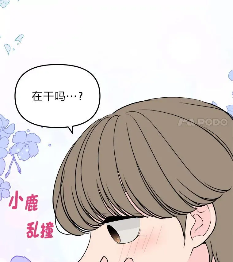 41.动摇的心 第84页