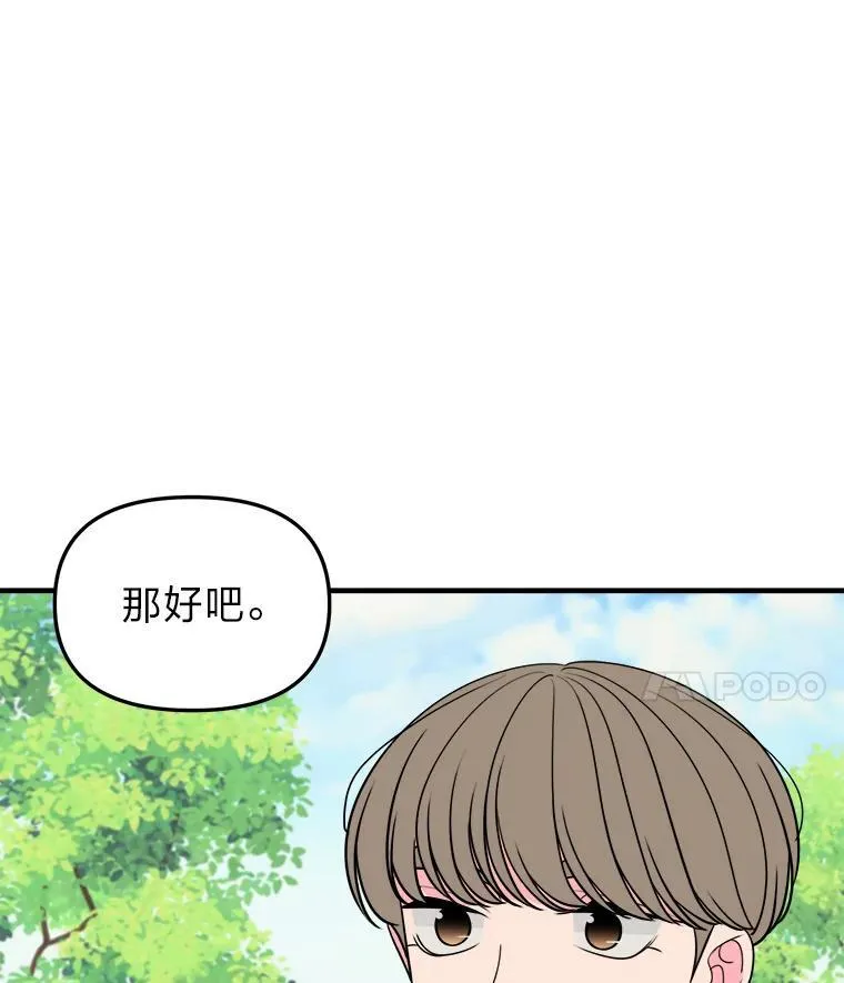 42.没有误会 第43页