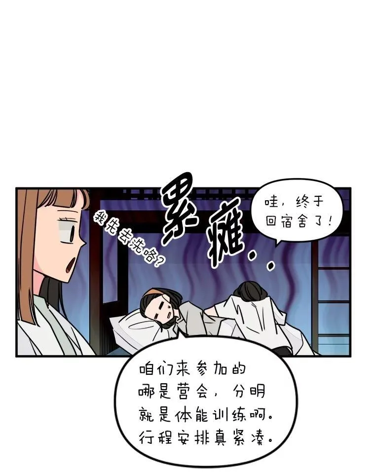 43.耍心机 第45页