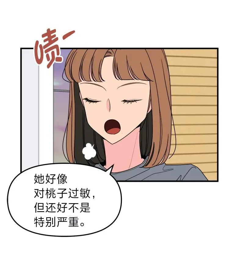 43.耍心机 第82页