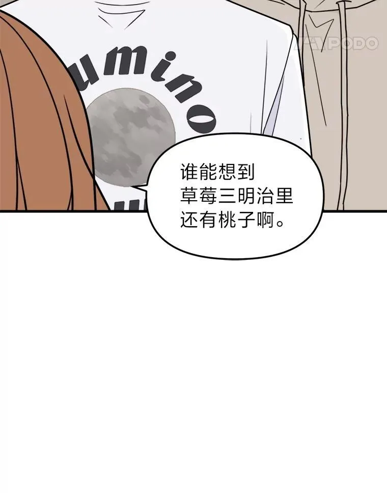 43.耍心机 第88页