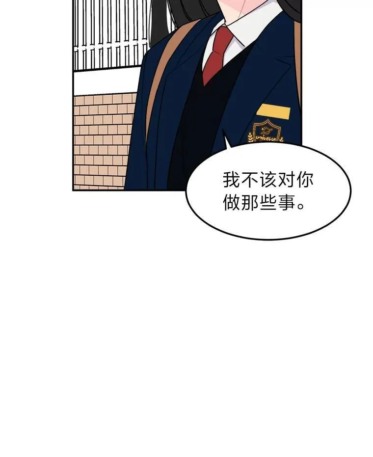 5.向她道歉 第3页