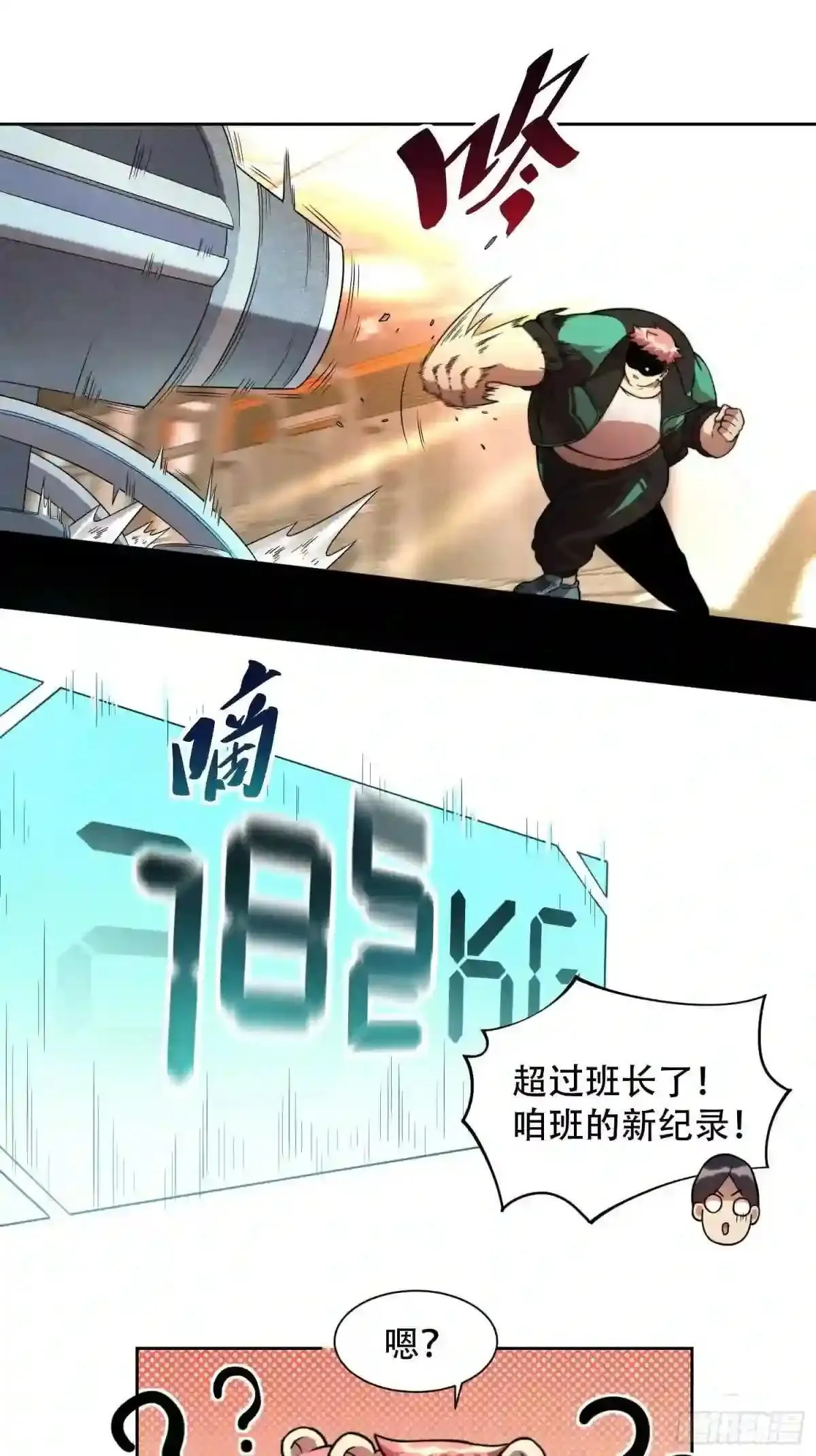第6话 地球,唯一的家园 第3页