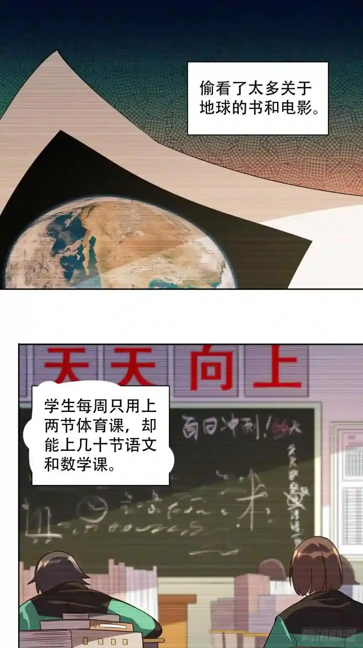 第6话 地球,唯一的家园 第26页