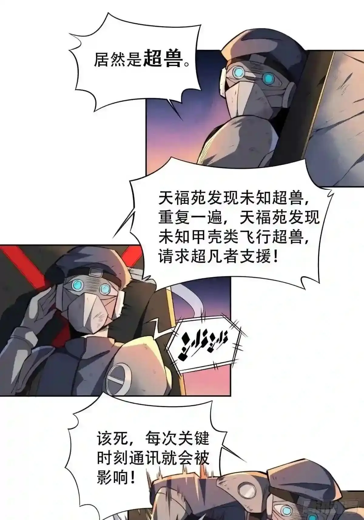 第9话 你的弱点我找到了! 第14页