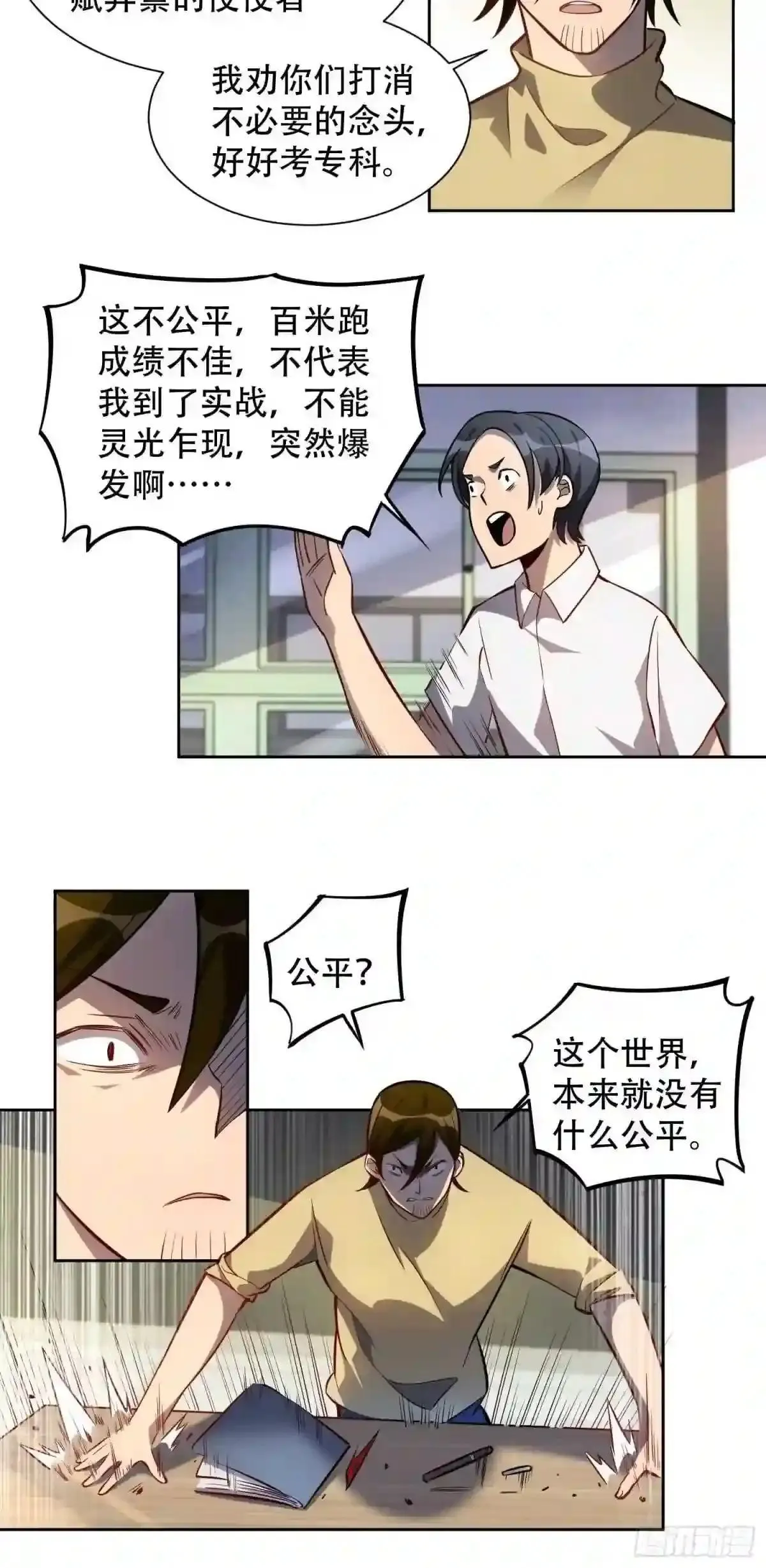 第23话 这就是青春啊! 第6页
