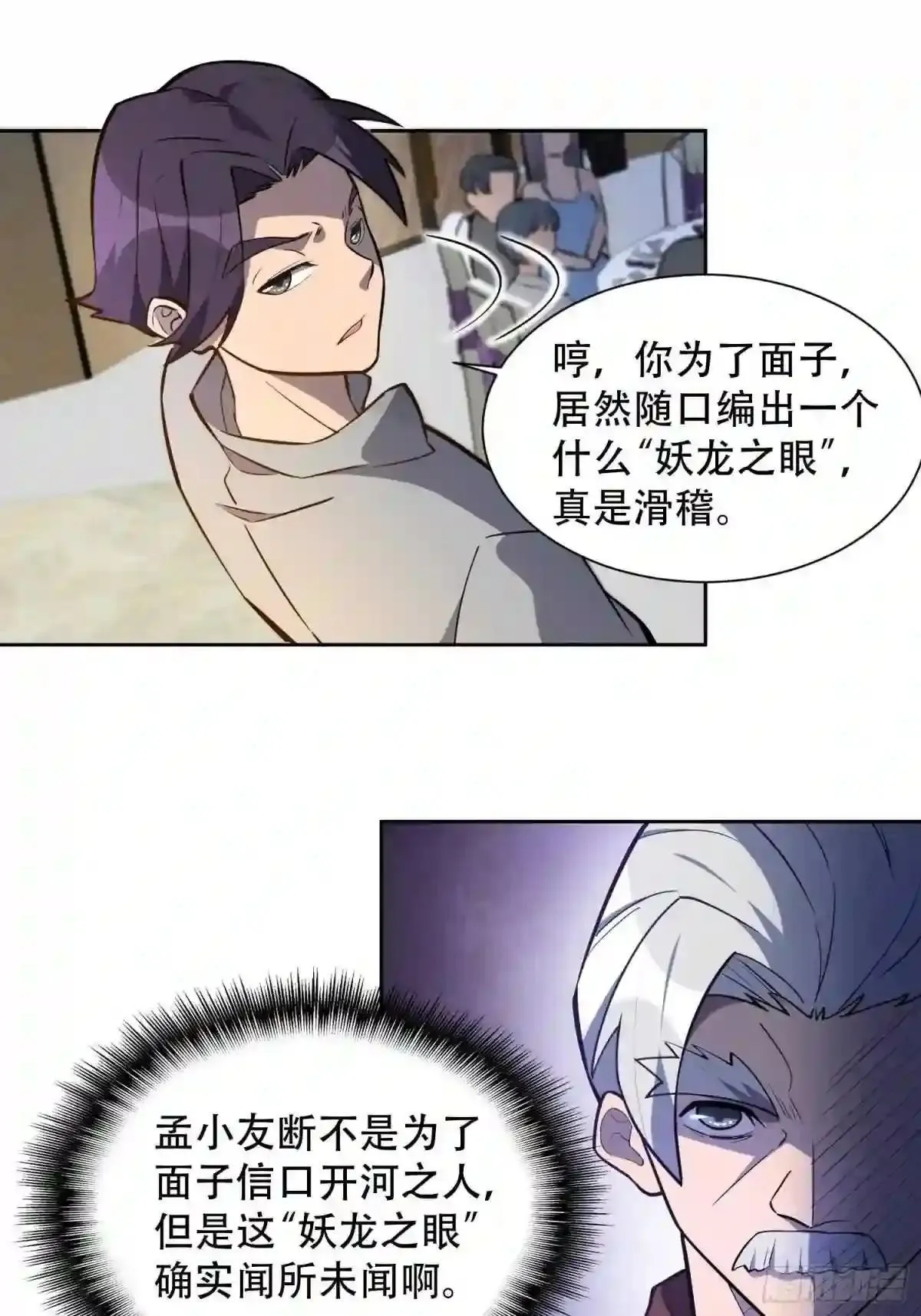 第33话 孟超在线打脸 第25页