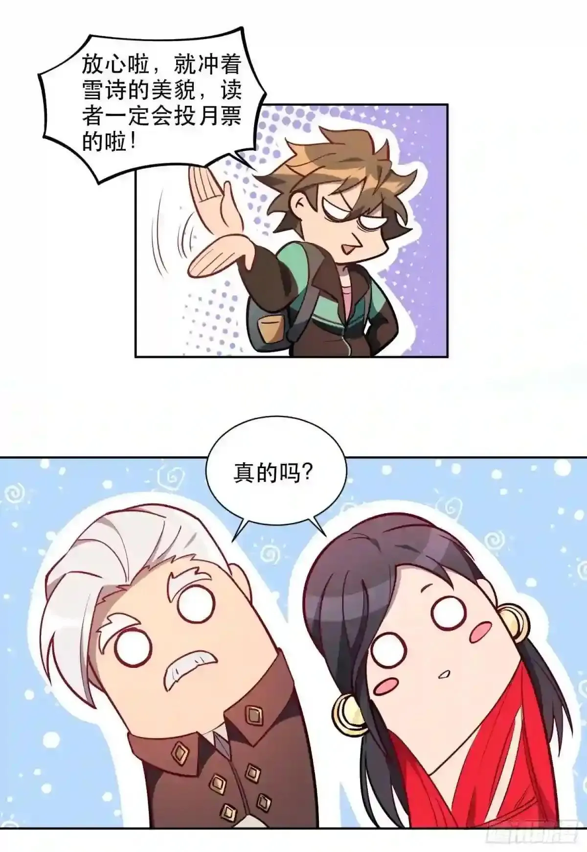 第33话 孟超在线打脸 第35页