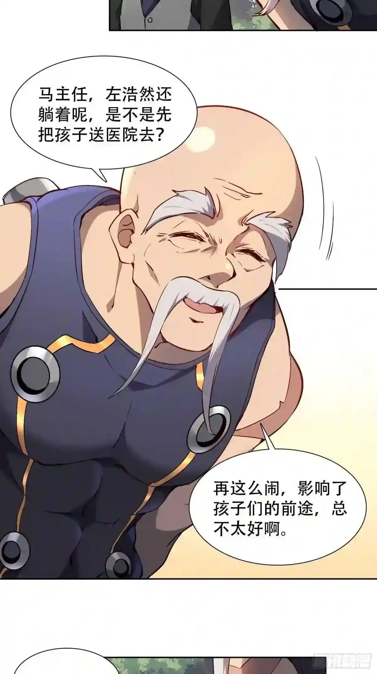 第41话 只是自卫而已! 第16页