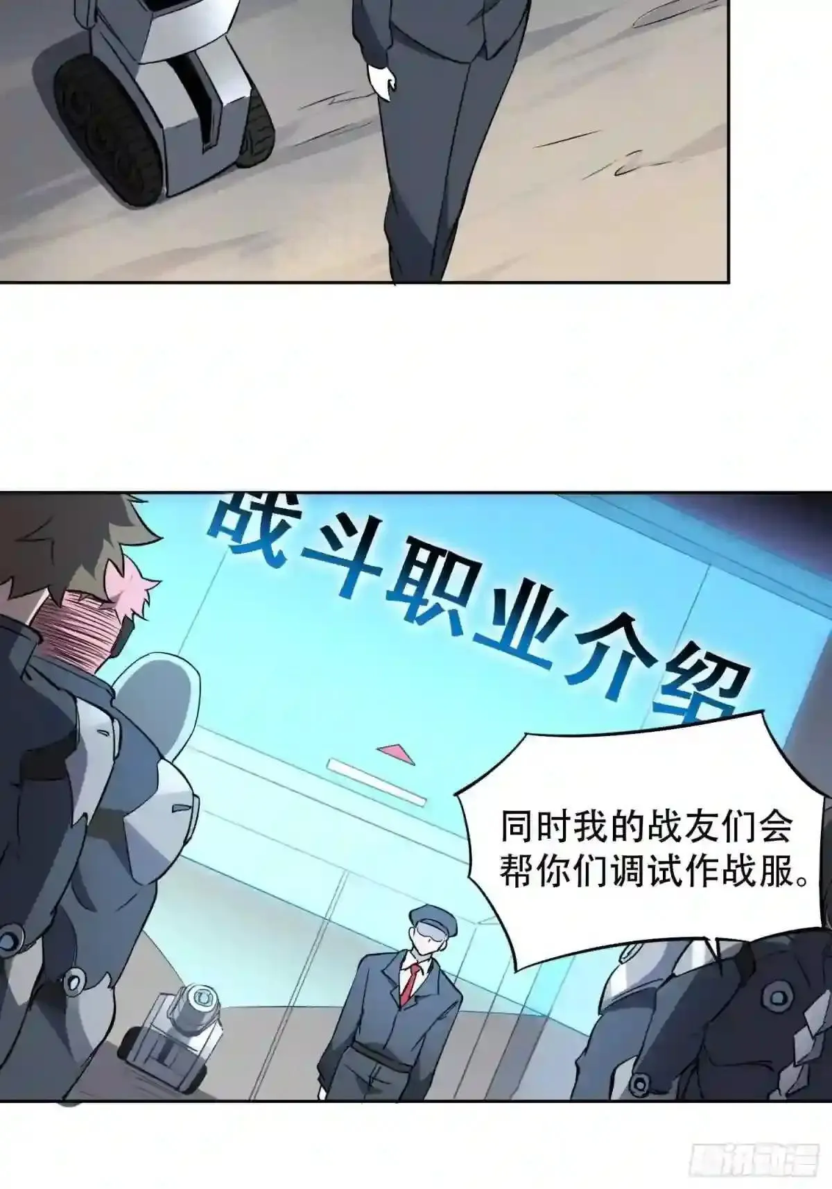 第69话 四大职业 第21页