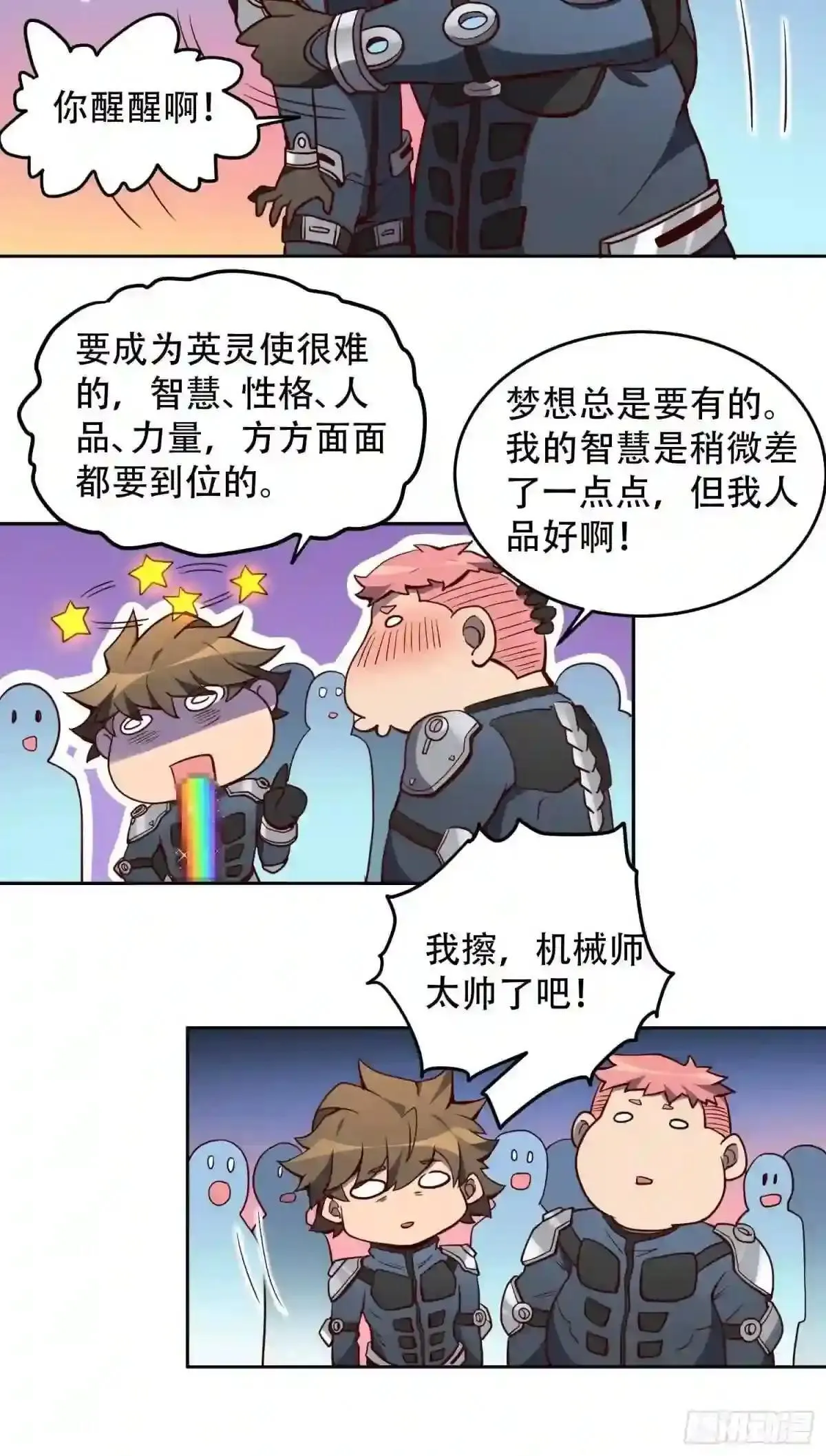 第69话 四大职业 第31页