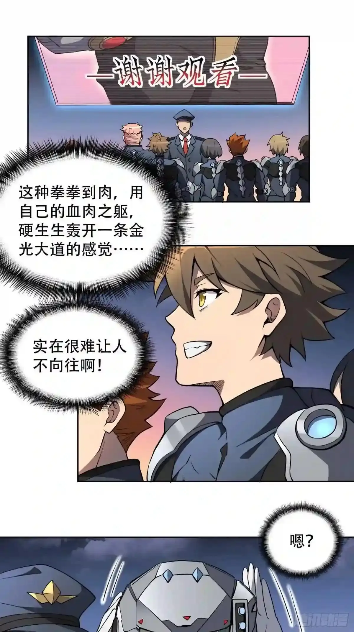 第69话 四大职业 第44页