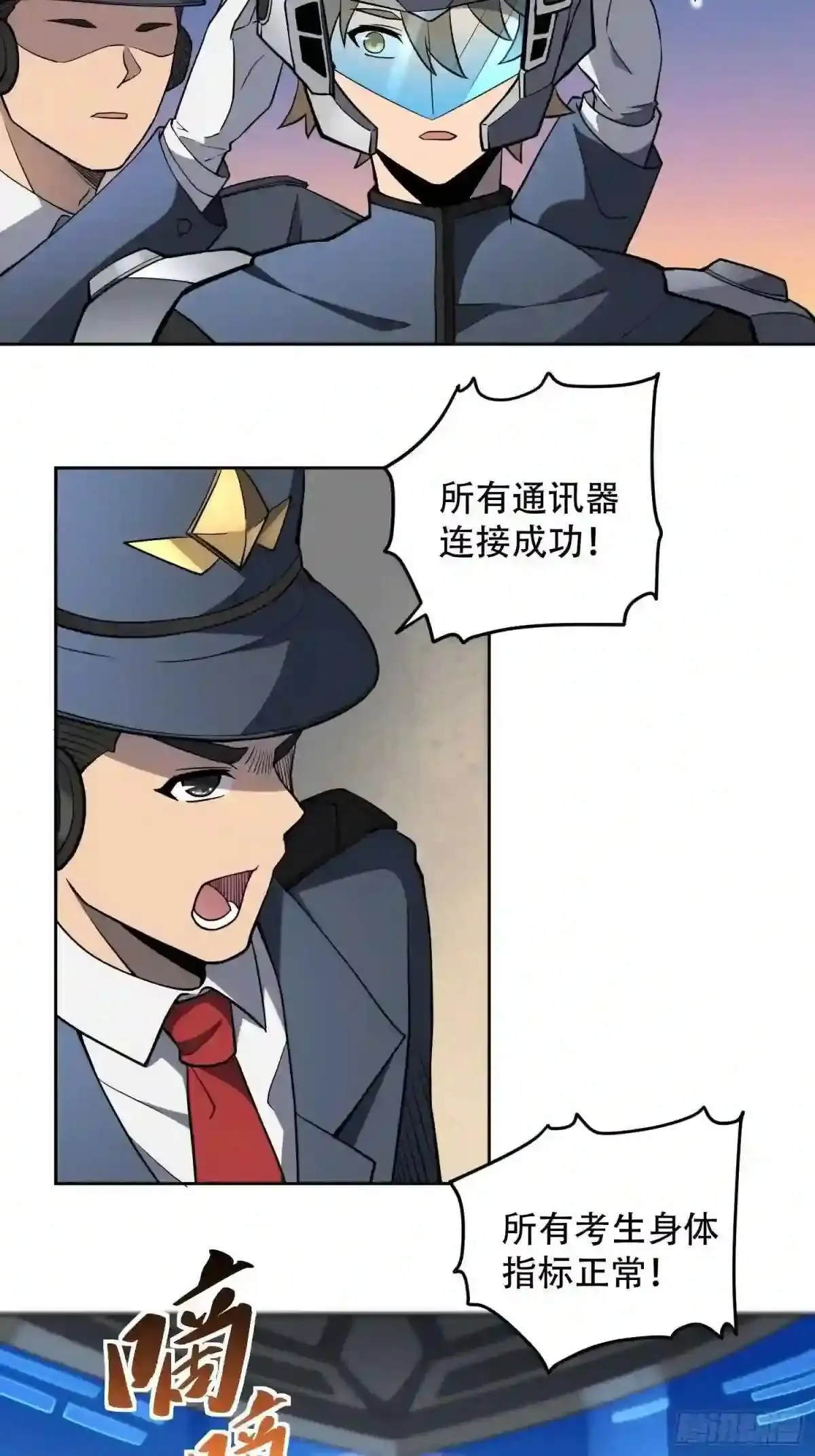 第69话 四大职业 第45页