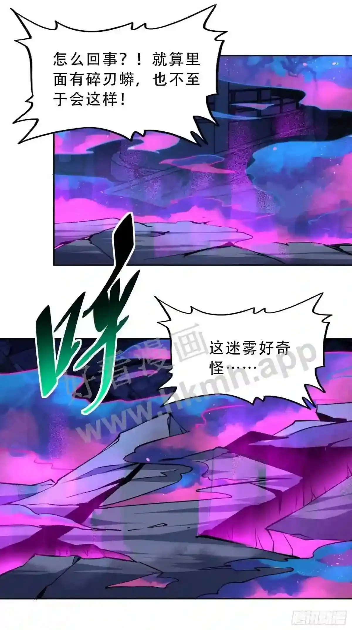 第77话 血月妖狼 第4页