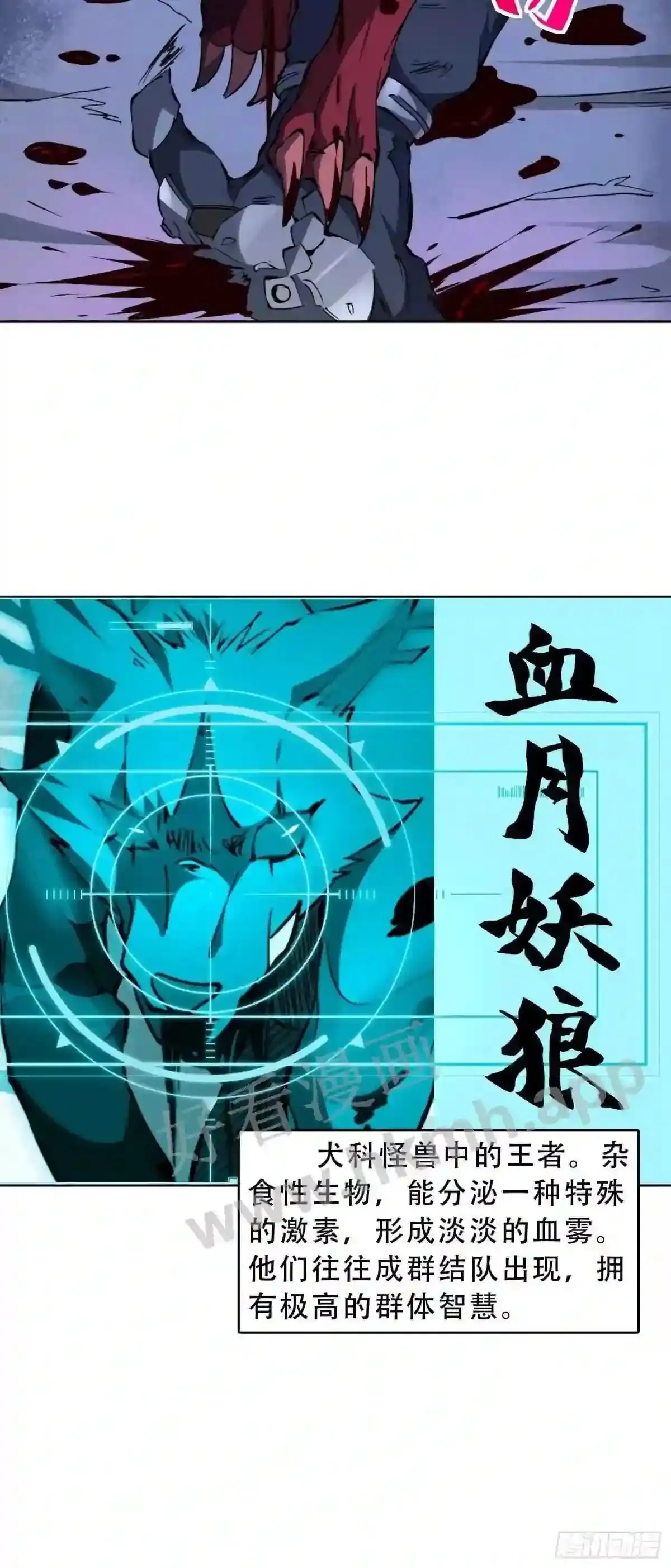 第77话 血月妖狼 第9页