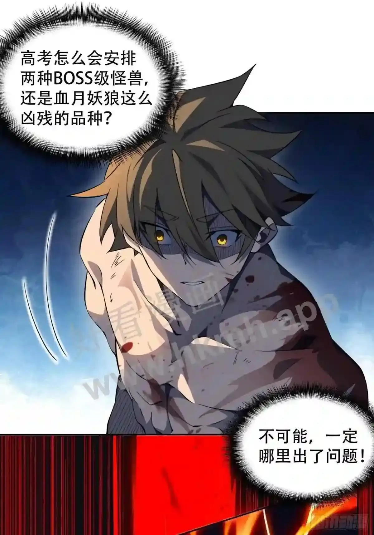 第77话 血月妖狼 第10页
