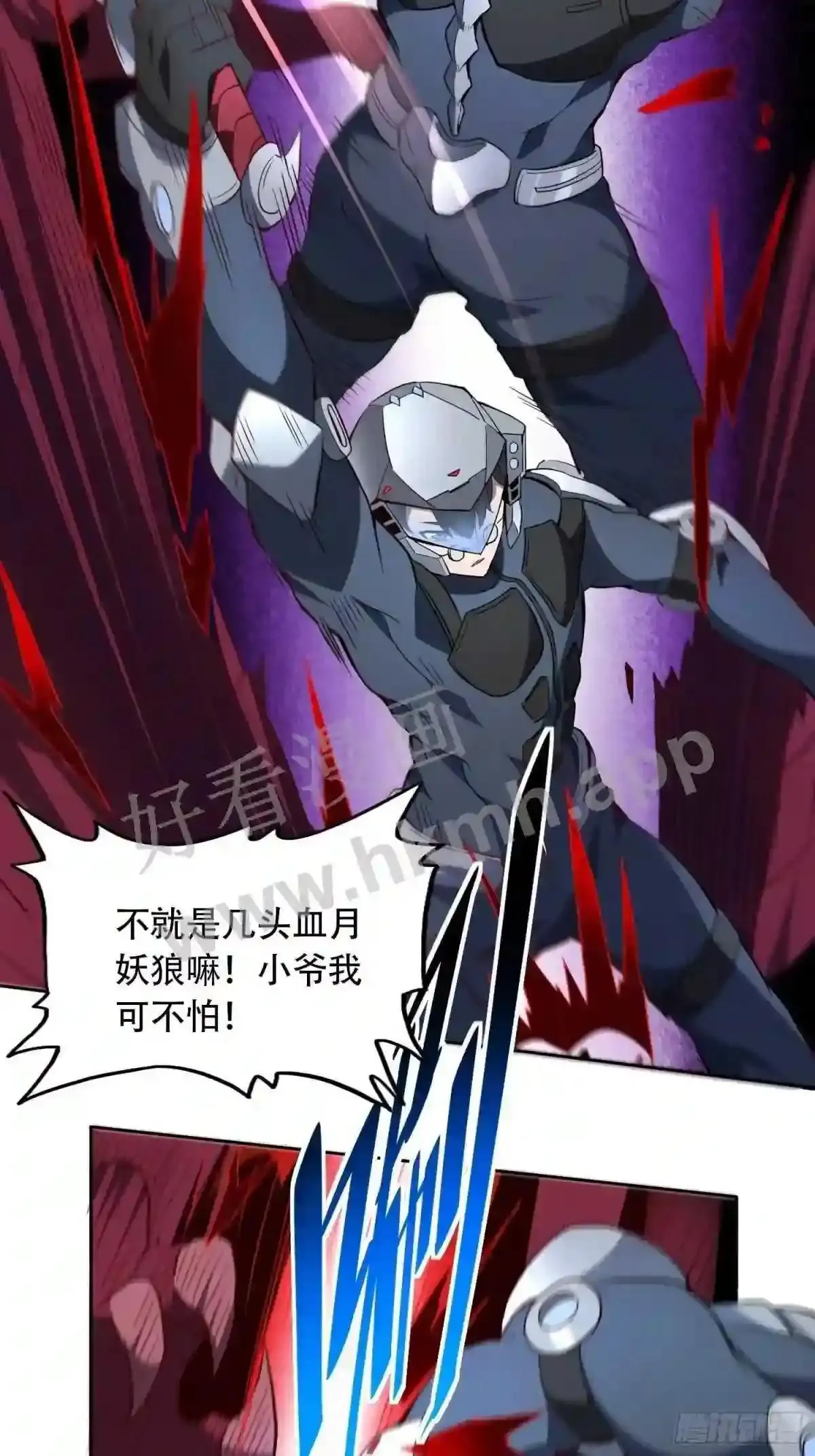 第77话 血月妖狼 第26页