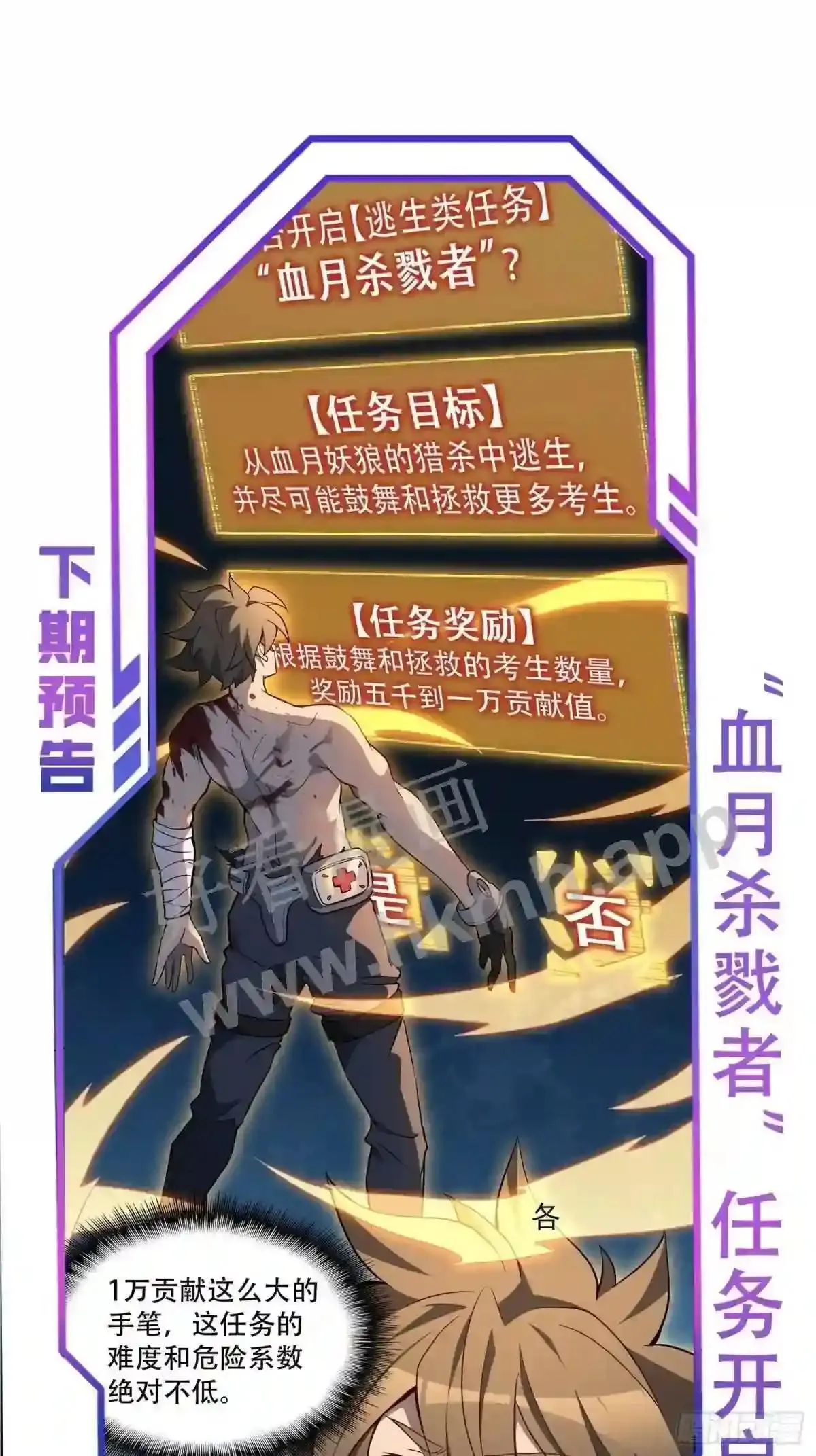 第77话 血月妖狼 第38页