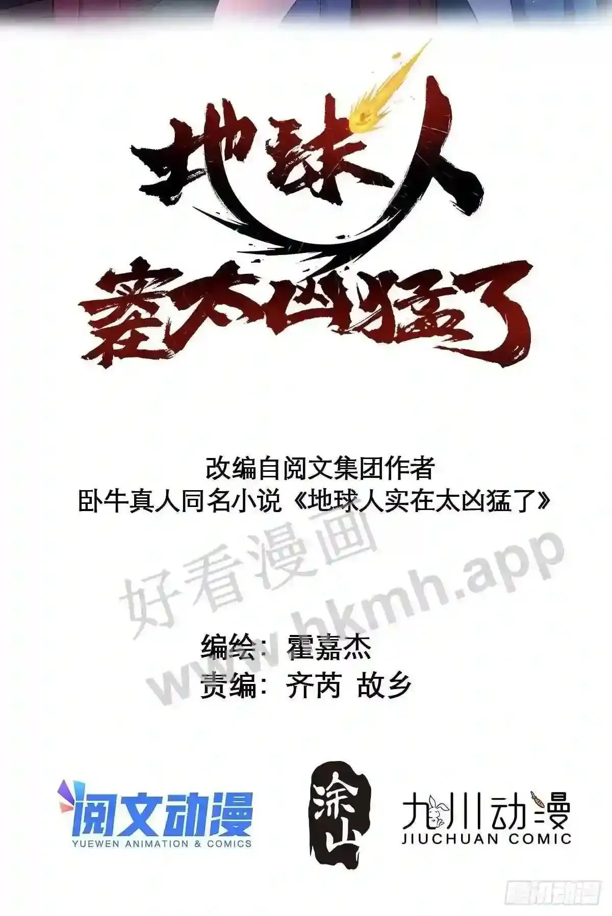 第77话 血月妖狼 第43页