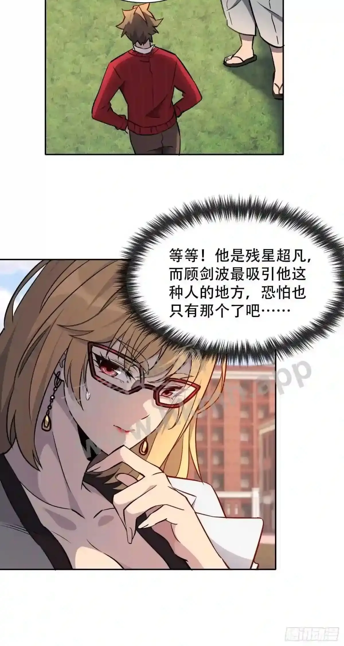 第99话 胖子竟是顾剑波?! 第38页