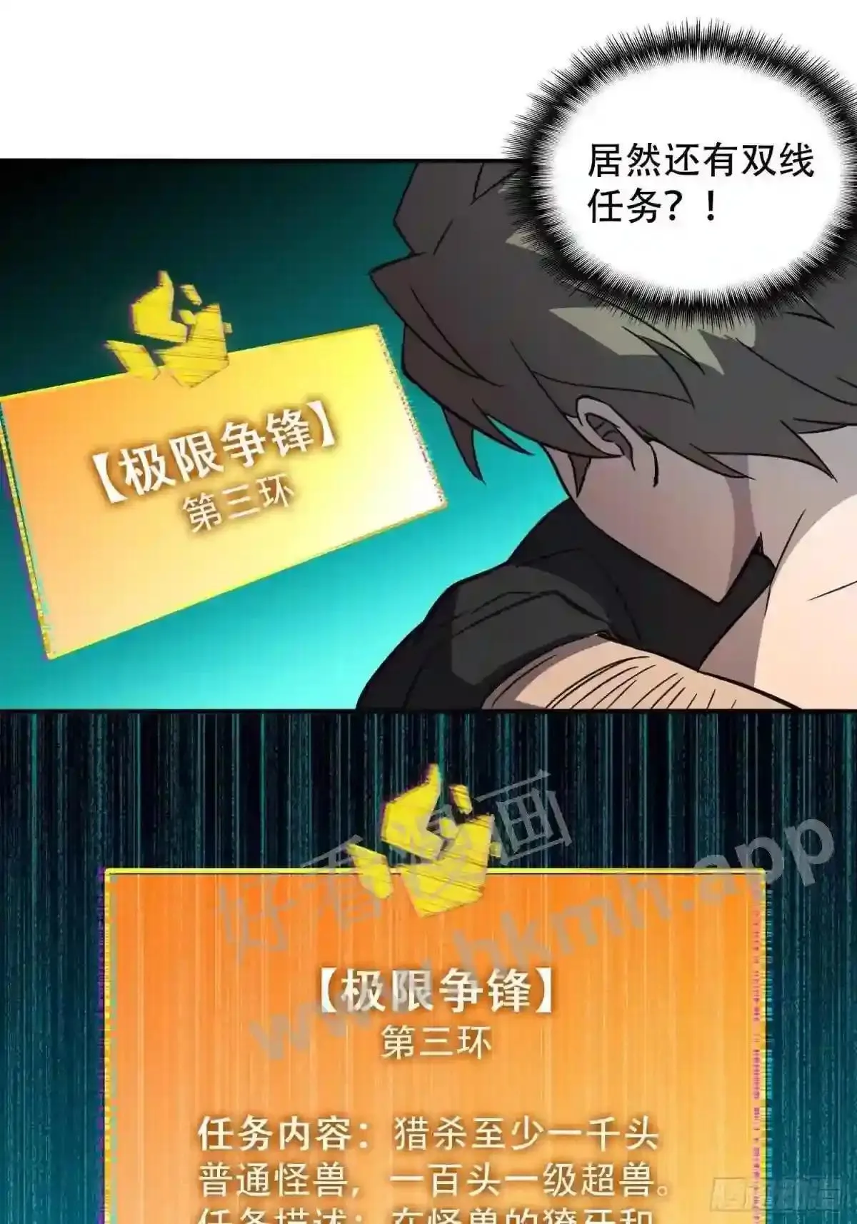 第101话 双线任务开启! 第29页