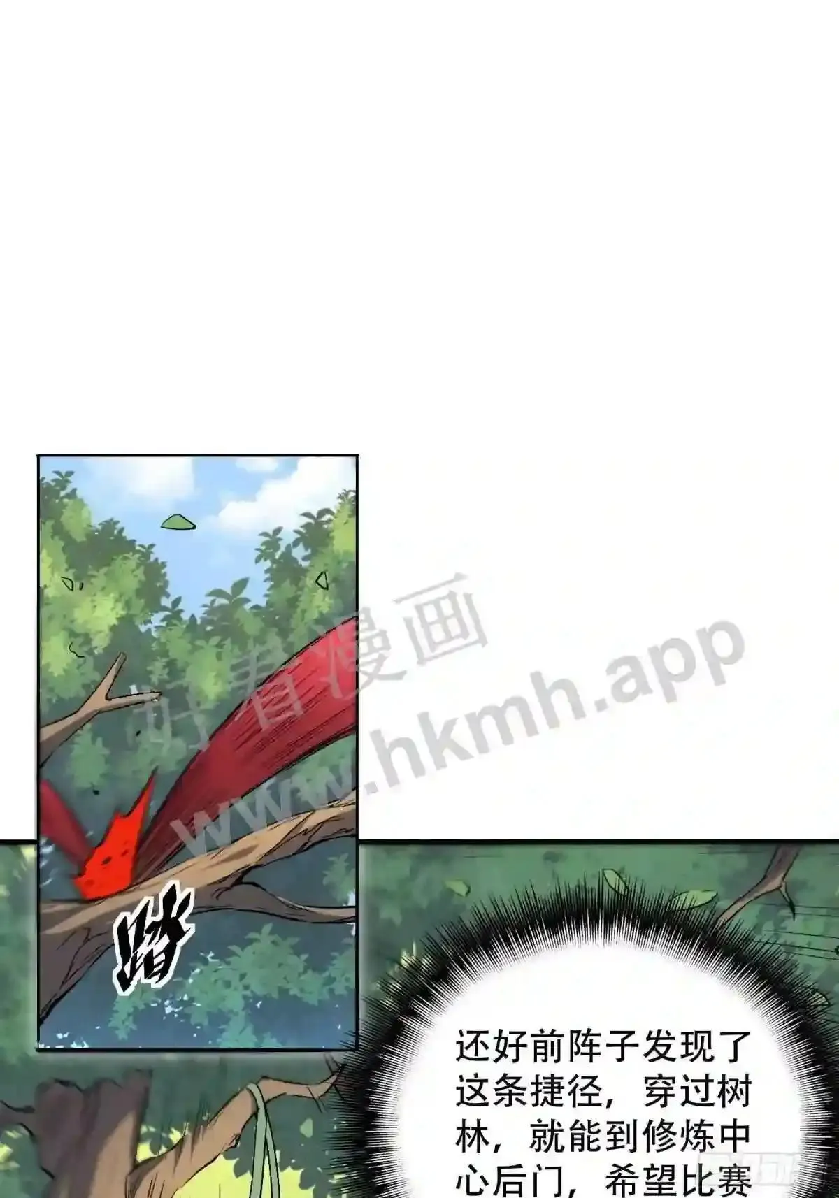 第102话 小树林遇豹女 第3页