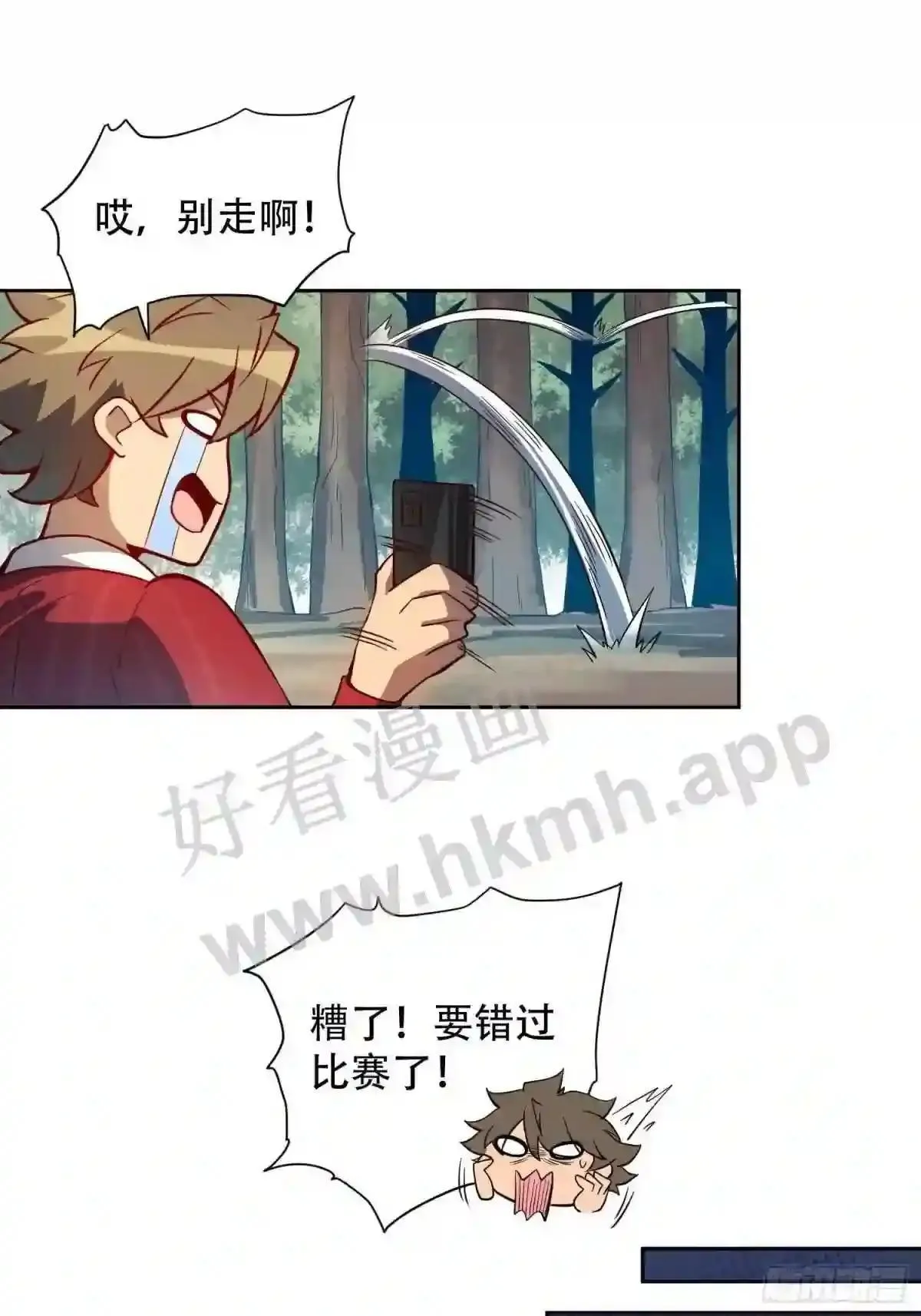 第102话 小树林遇豹女 第19页