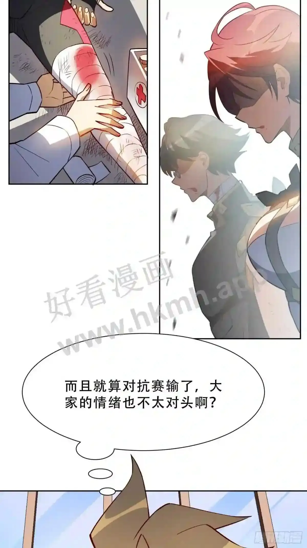 第102话 小树林遇豹女 第29页